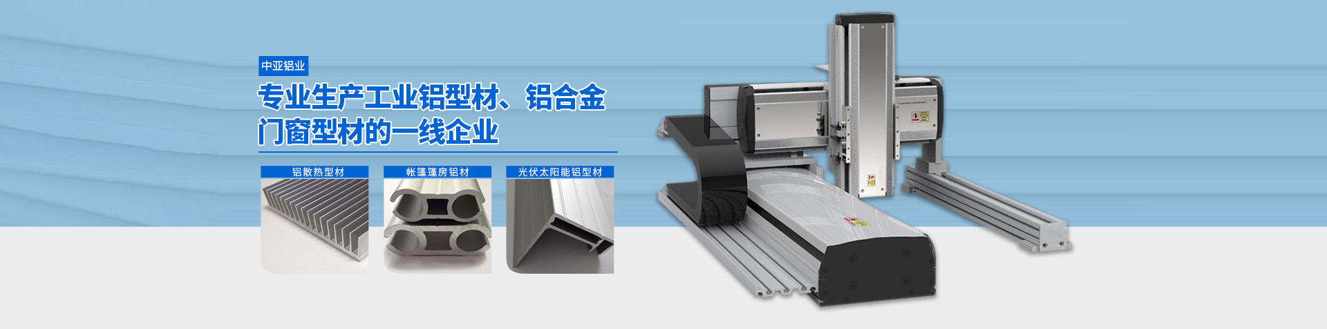 工業(yè)鋁型材生產廠家